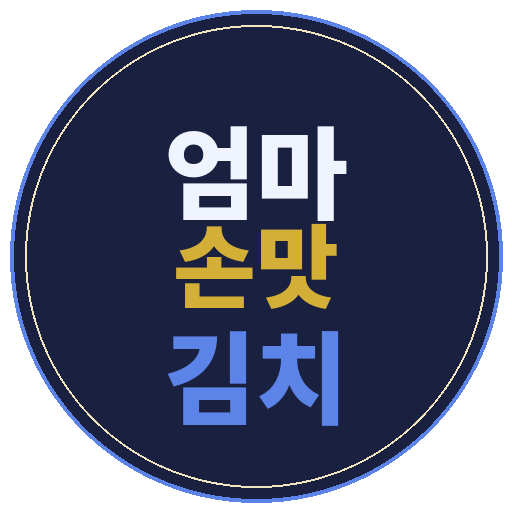 엄마 손맛 김치 로고